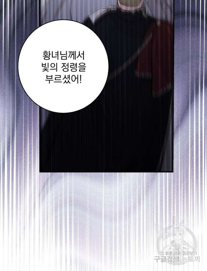 폭군님은 착하게 살고 싶어 56화 10