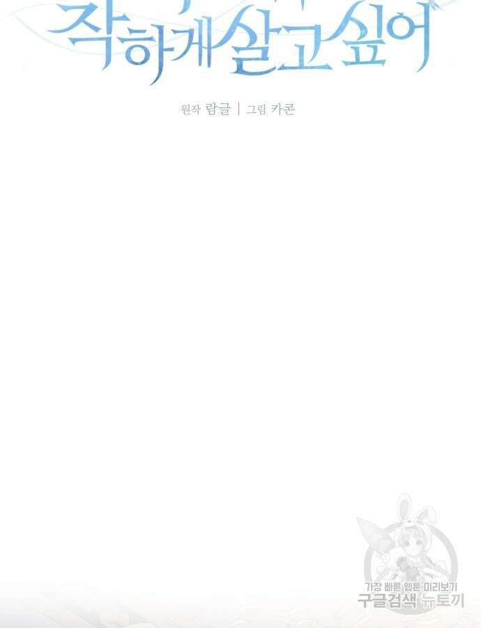 폭군님은 착하게 살고 싶어 56화 14