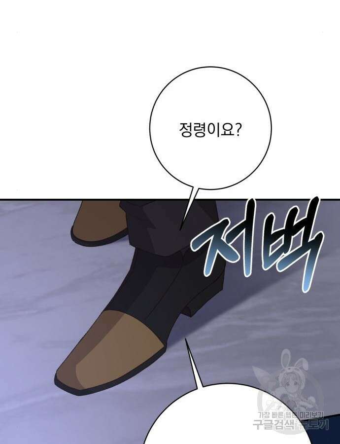 폭군님은 착하게 살고 싶어 56화 20