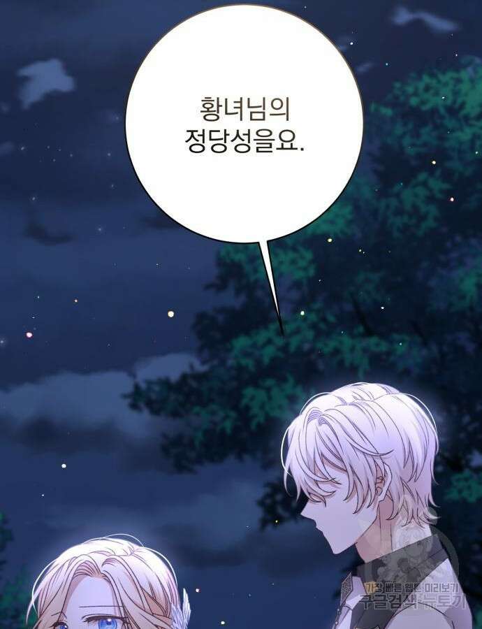 폭군님은 착하게 살고 싶어 56화 22