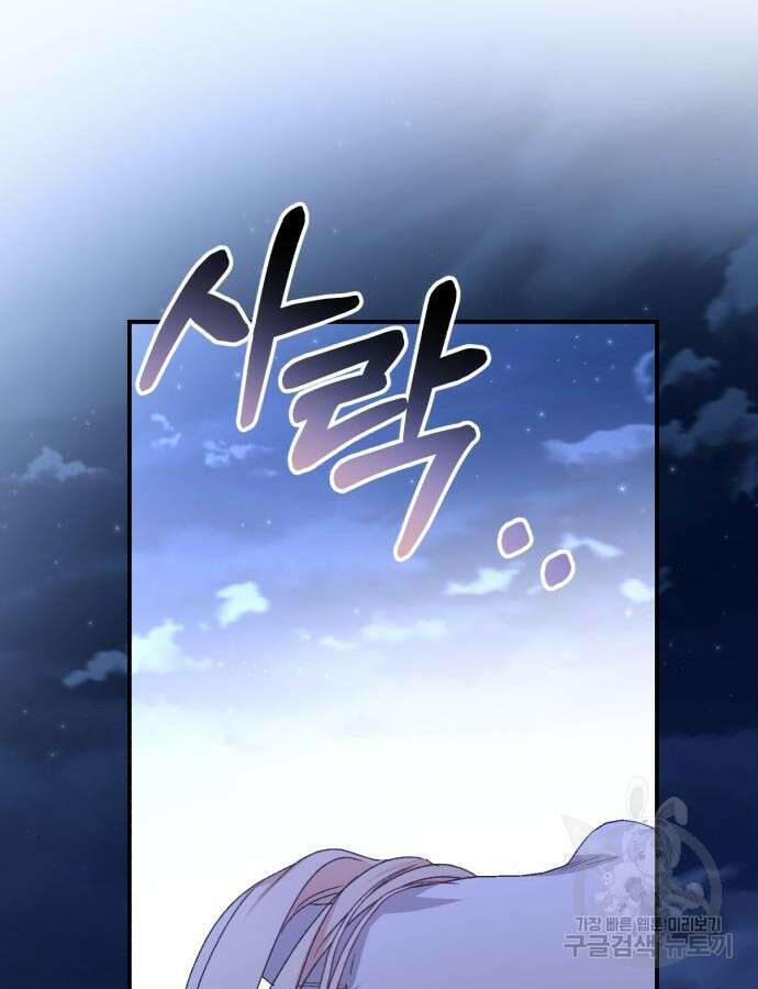 폭군님은 착하게 살고 싶어 56화 24