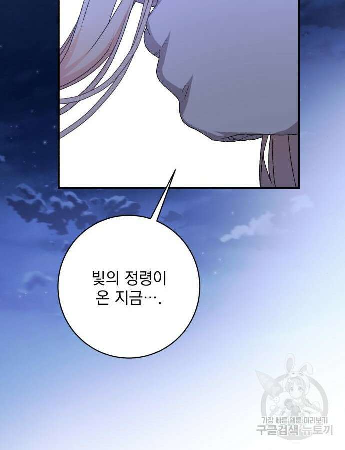 폭군님은 착하게 살고 싶어 56화 25