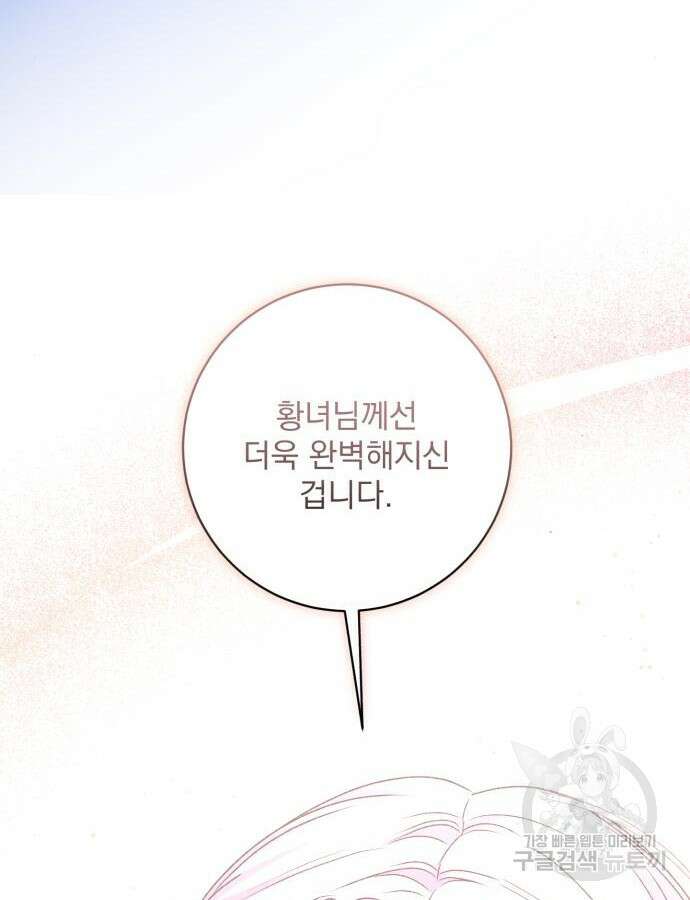 폭군님은 착하게 살고 싶어 56화 26