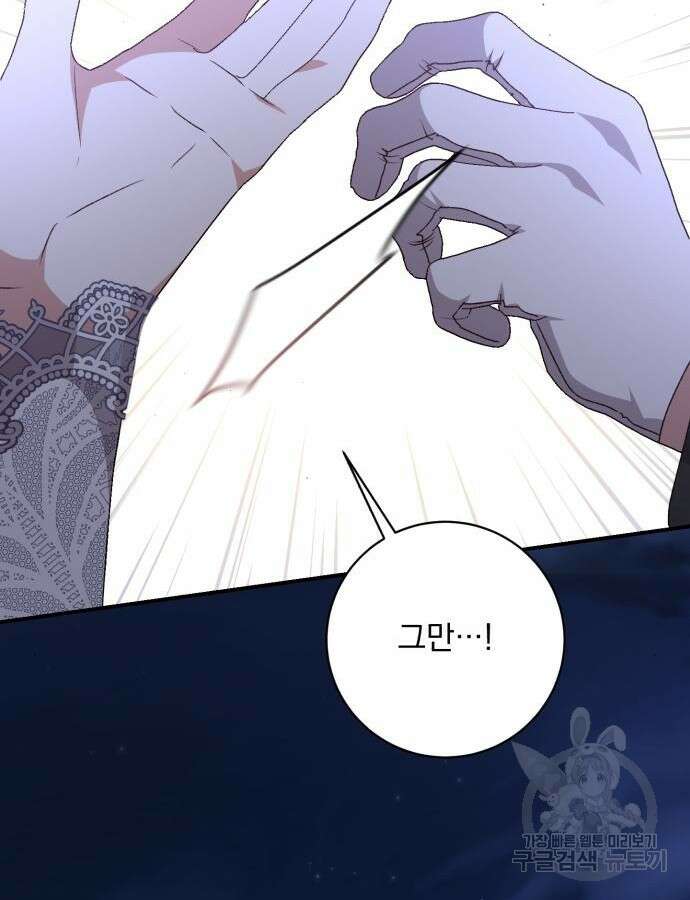 폭군님은 착하게 살고 싶어 56화 31