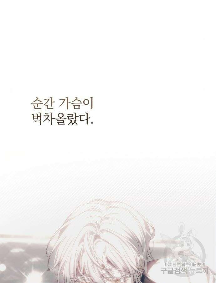폭군님은 착하게 살고 싶어 56화 36