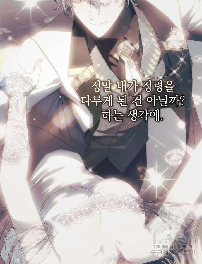 폭군님은 착하게 살고 싶어 56화 37