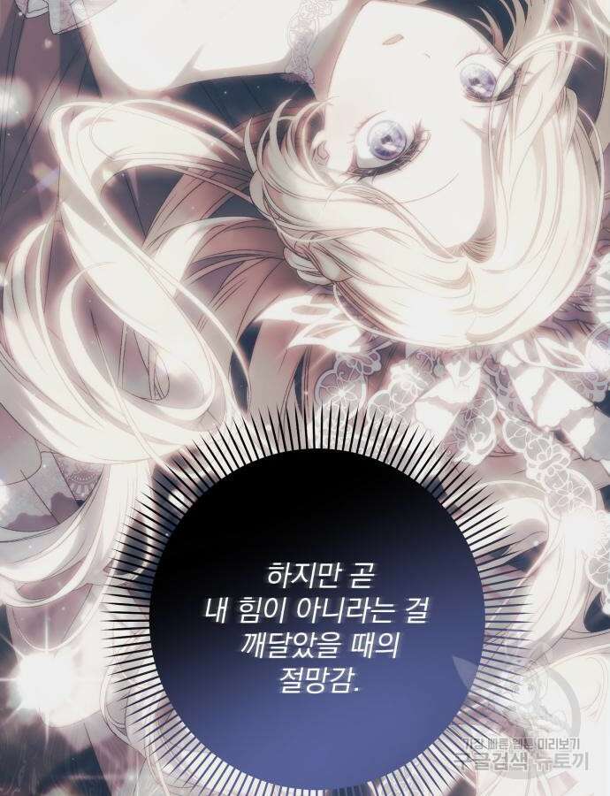 폭군님은 착하게 살고 싶어 56화 38