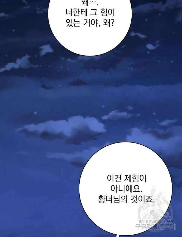 폭군님은 착하게 살고 싶어 56화 41