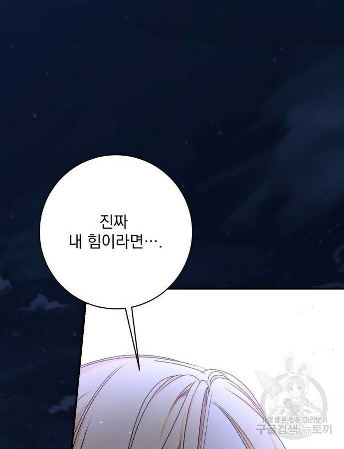 폭군님은 착하게 살고 싶어 56화 43