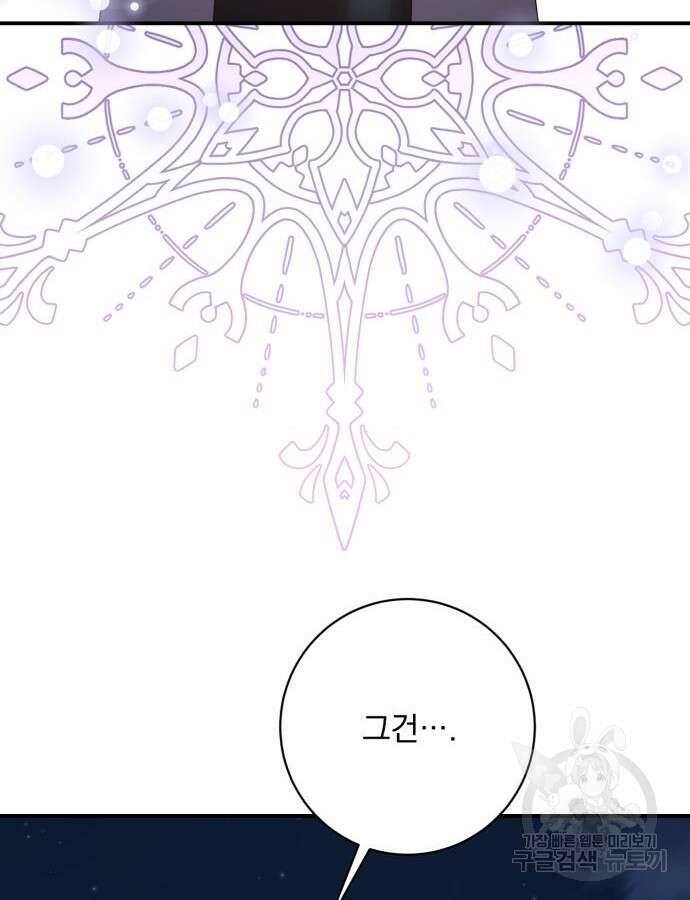 폭군님은 착하게 살고 싶어 56화 49