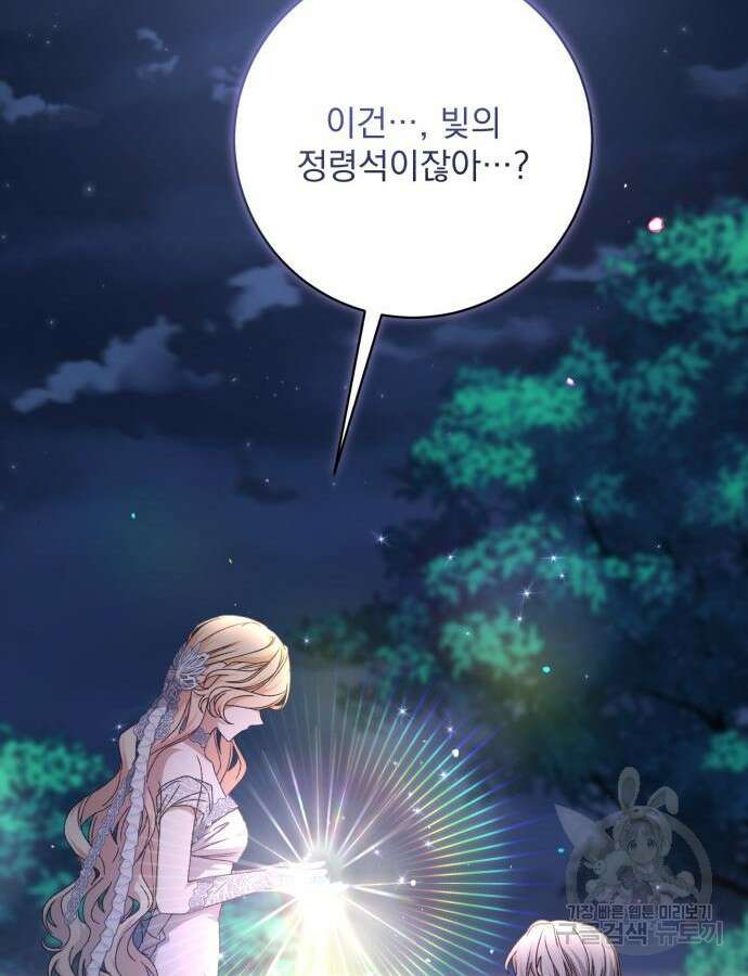 폭군님은 착하게 살고 싶어 56화 59