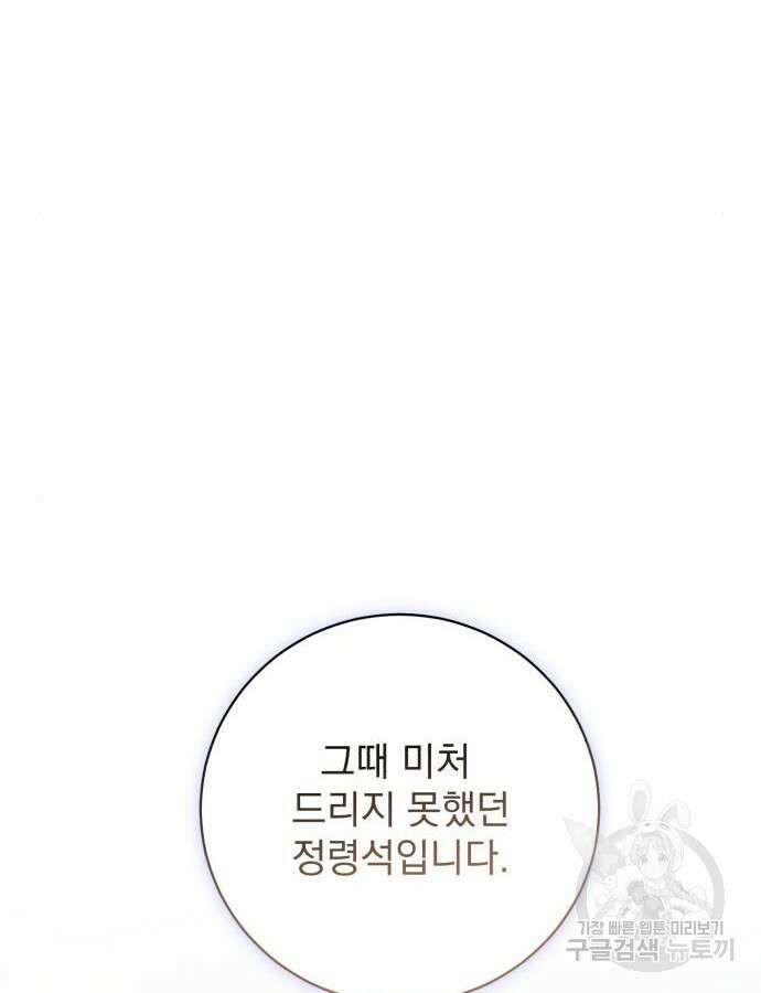 폭군님은 착하게 살고 싶어 56화 61