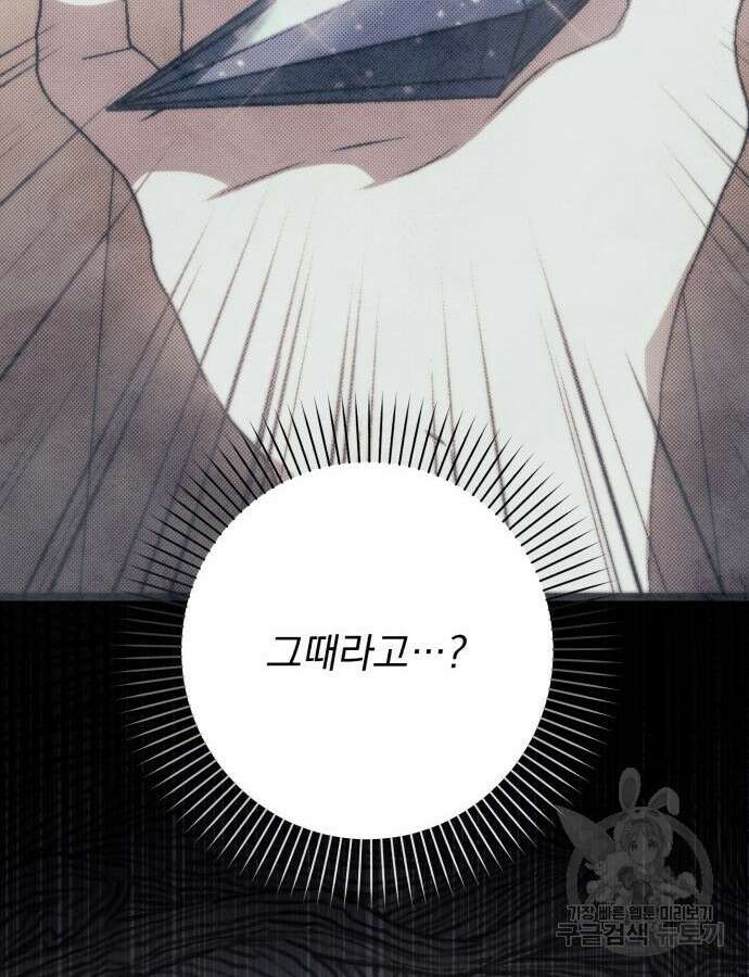 폭군님은 착하게 살고 싶어 56화 63