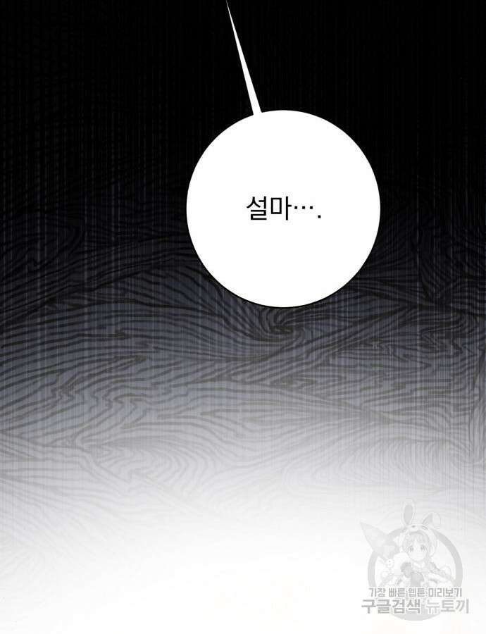 폭군님은 착하게 살고 싶어 56화 66