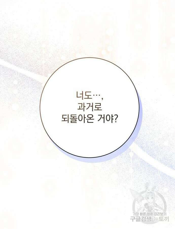 폭군님은 착하게 살고 싶어 56화 67