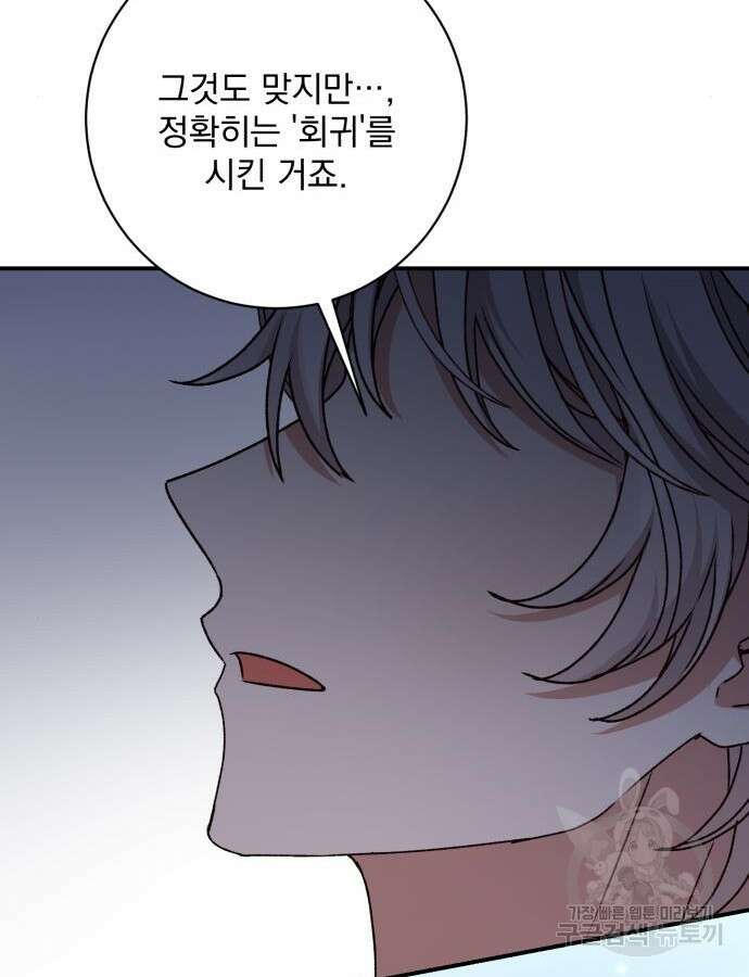 폭군님은 착하게 살고 싶어 56화 70