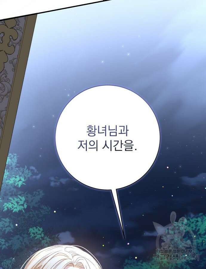 폭군님은 착하게 살고 싶어 56화 71