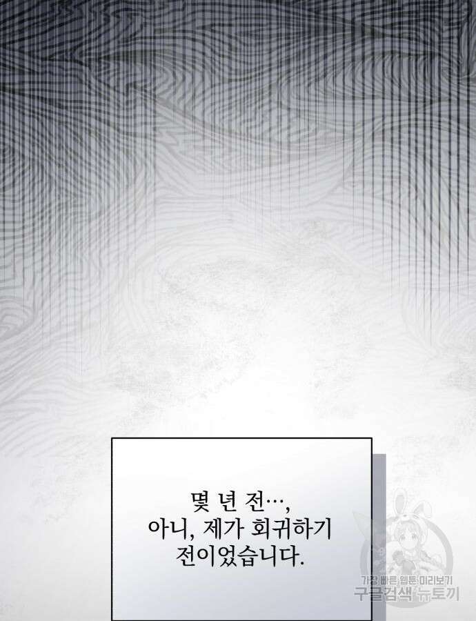 폭군님은 착하게 살고 싶어 56화 74