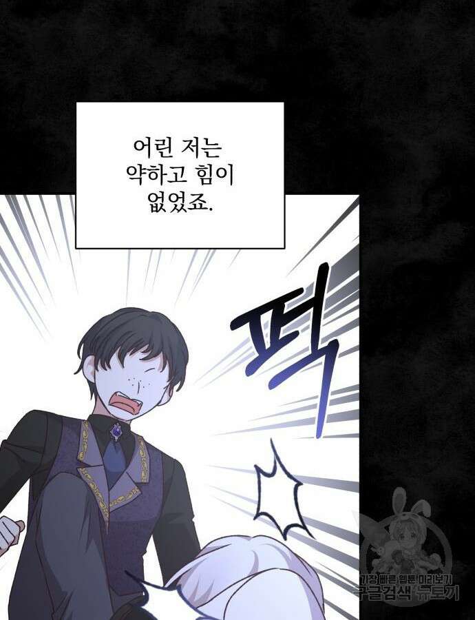 폭군님은 착하게 살고 싶어 56화 77