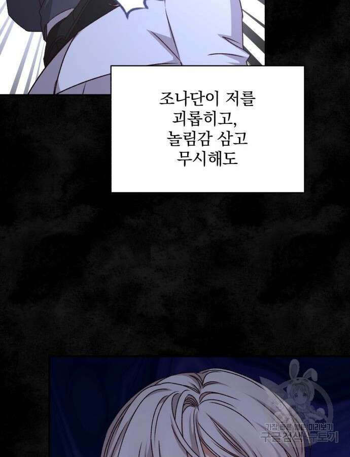 폭군님은 착하게 살고 싶어 56화 78