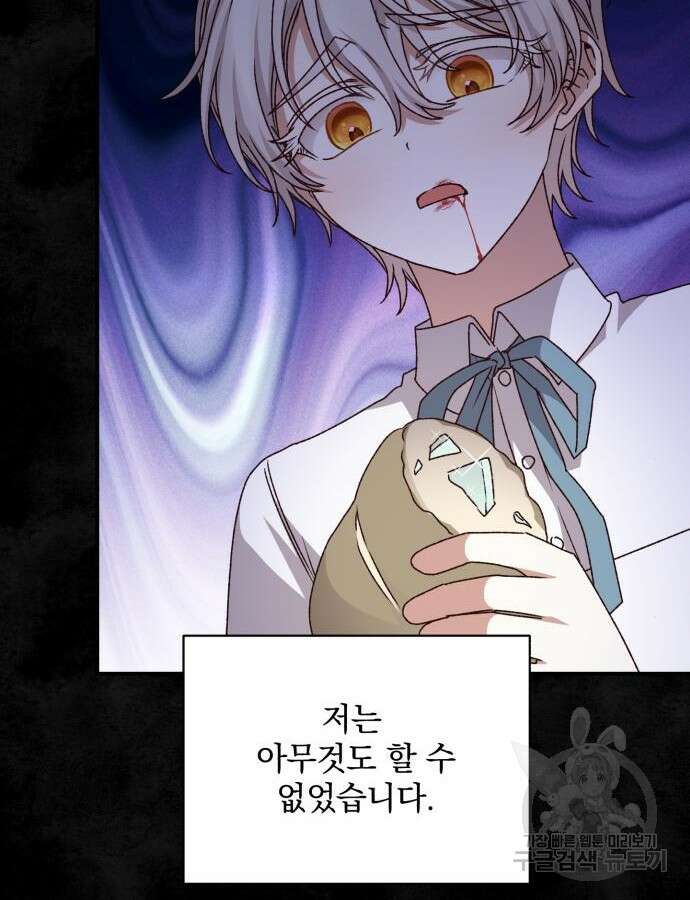 폭군님은 착하게 살고 싶어 56화 79