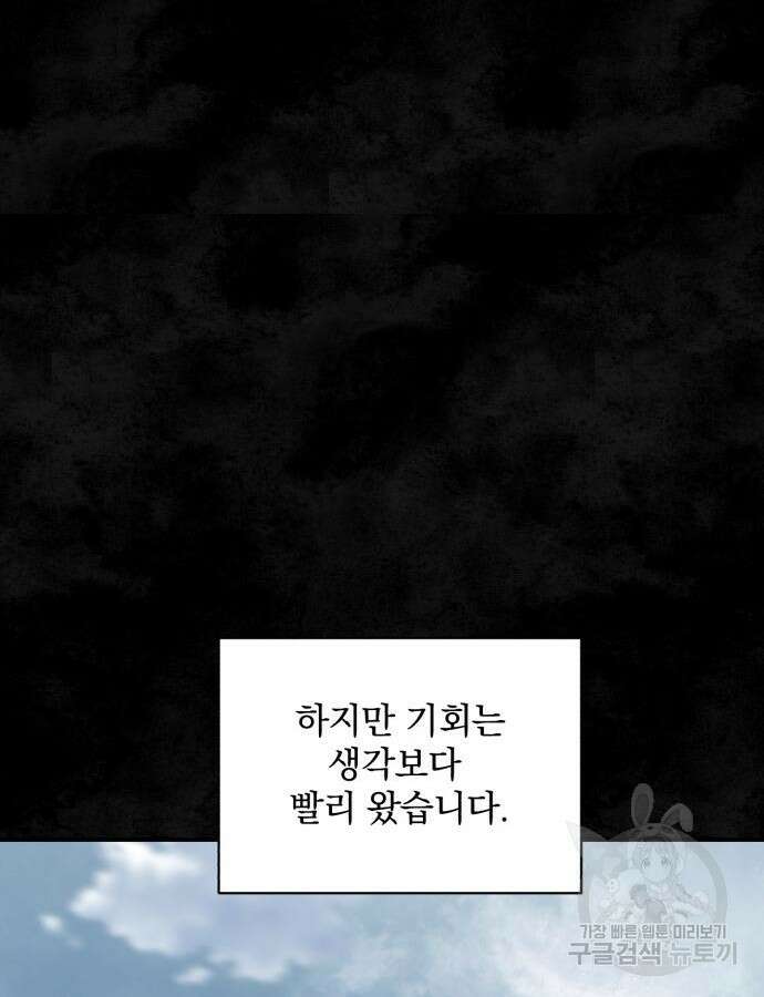 폭군님은 착하게 살고 싶어 56화 80