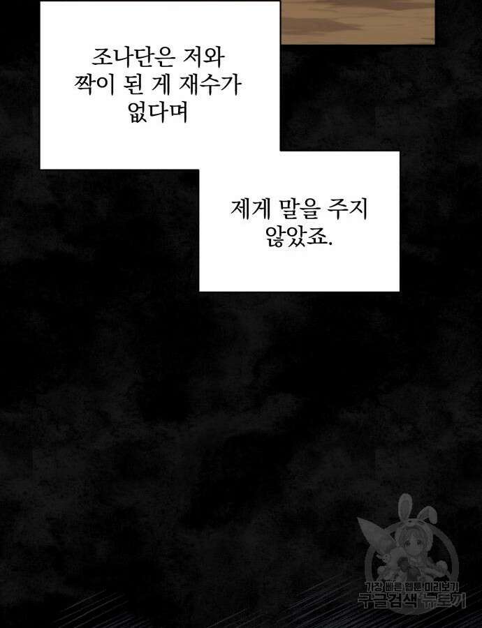 폭군님은 착하게 살고 싶어 56화 84