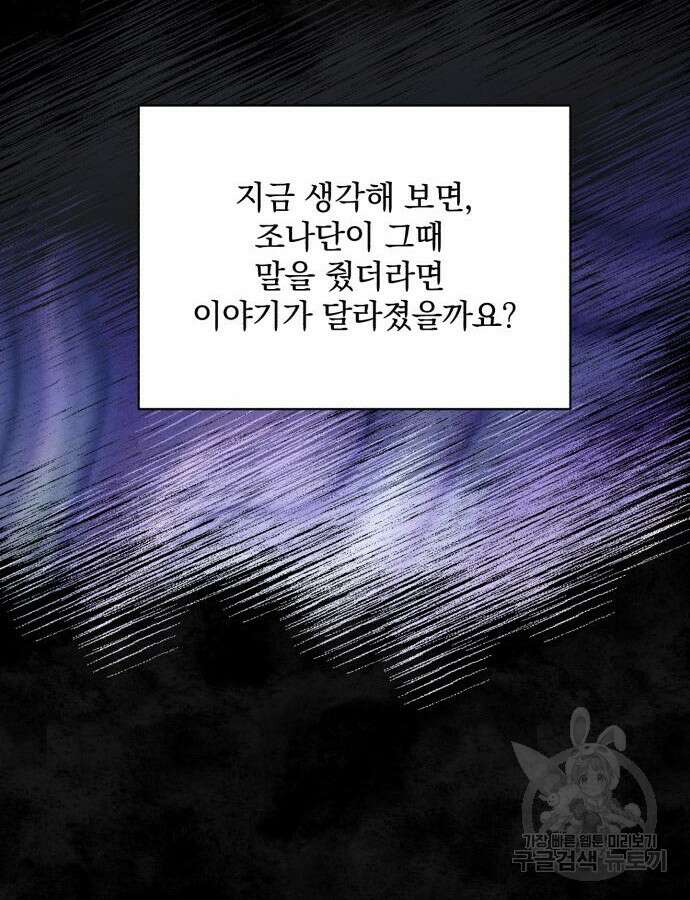 폭군님은 착하게 살고 싶어 56화 85