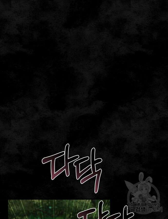 폭군님은 착하게 살고 싶어 56화 91
