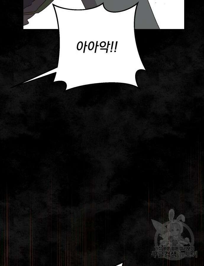 폭군님은 착하게 살고 싶어 56화 94