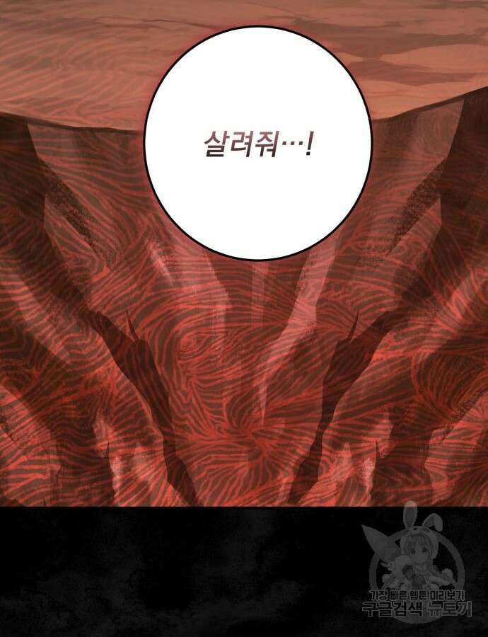 폭군님은 착하게 살고 싶어 56화 96