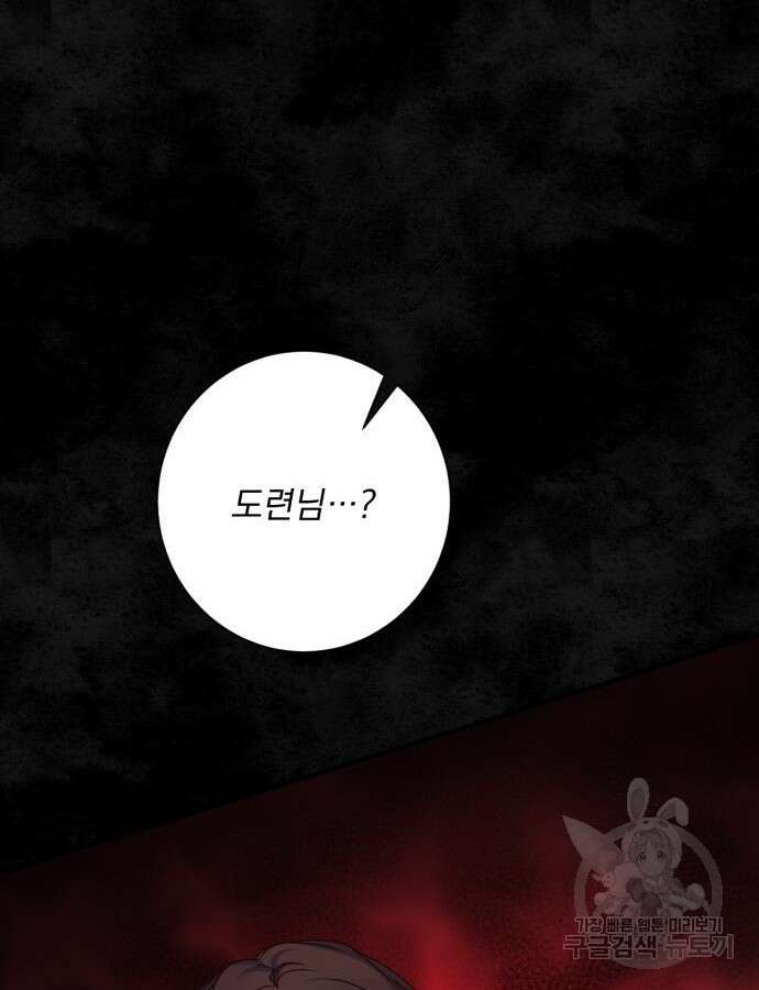 폭군님은 착하게 살고 싶어 56화 97