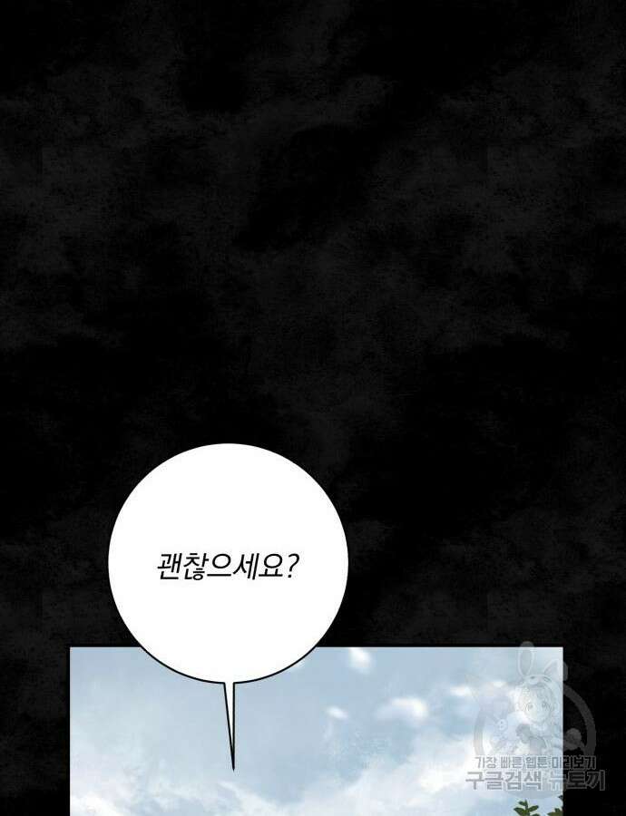 폭군님은 착하게 살고 싶어 56화 99