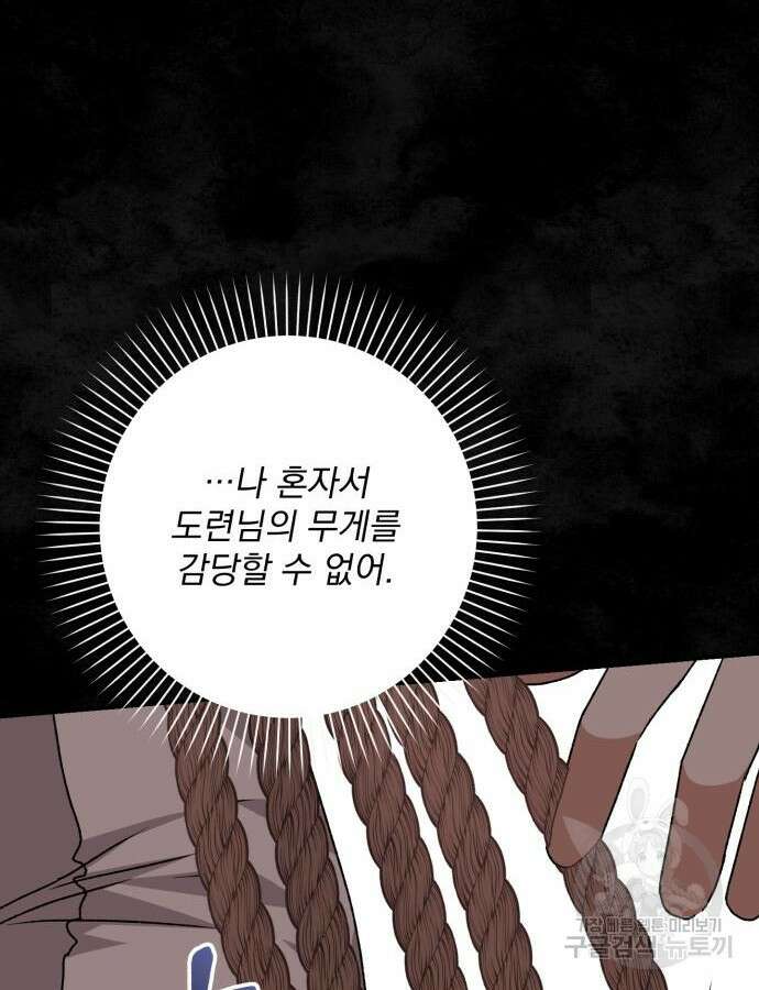 폭군님은 착하게 살고 싶어 56화 103