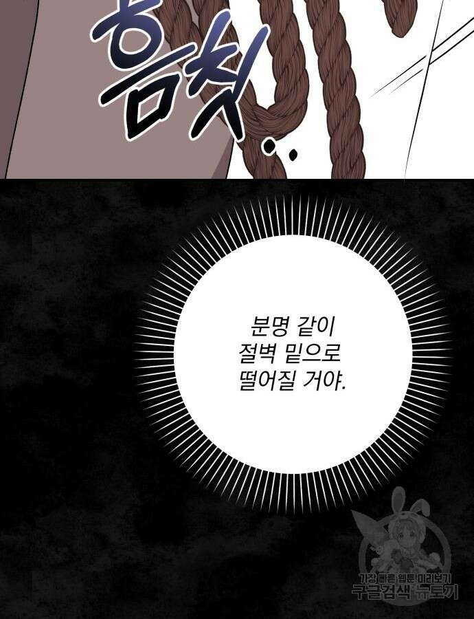 폭군님은 착하게 살고 싶어 56화 104