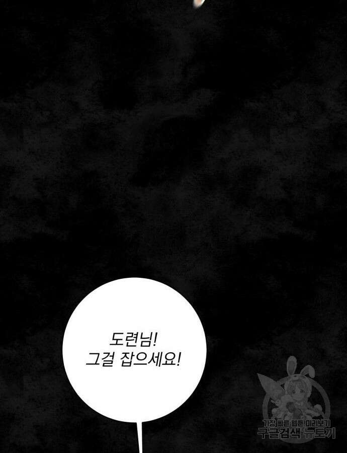 폭군님은 착하게 살고 싶어 56화 109