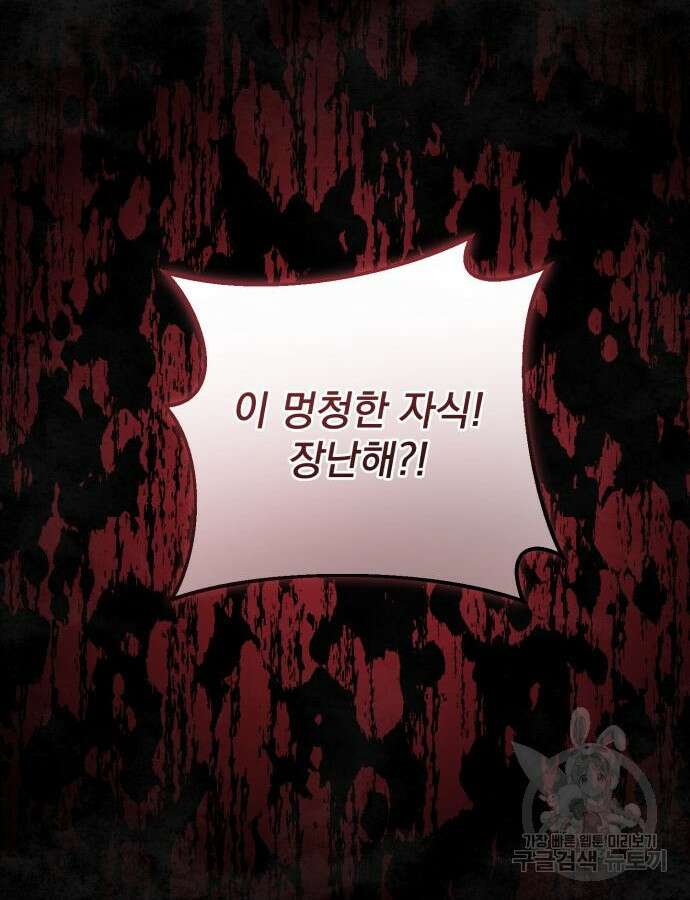 폭군님은 착하게 살고 싶어 56화 111