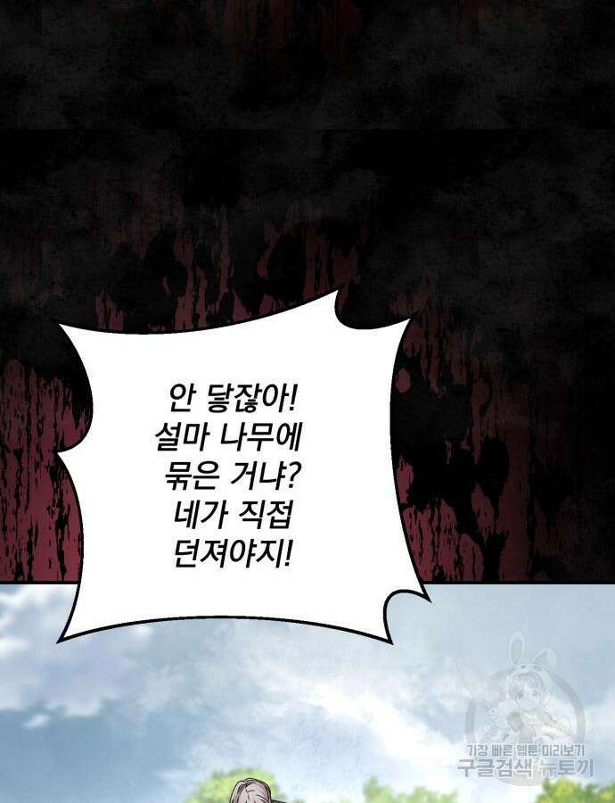 폭군님은 착하게 살고 싶어 56화 112