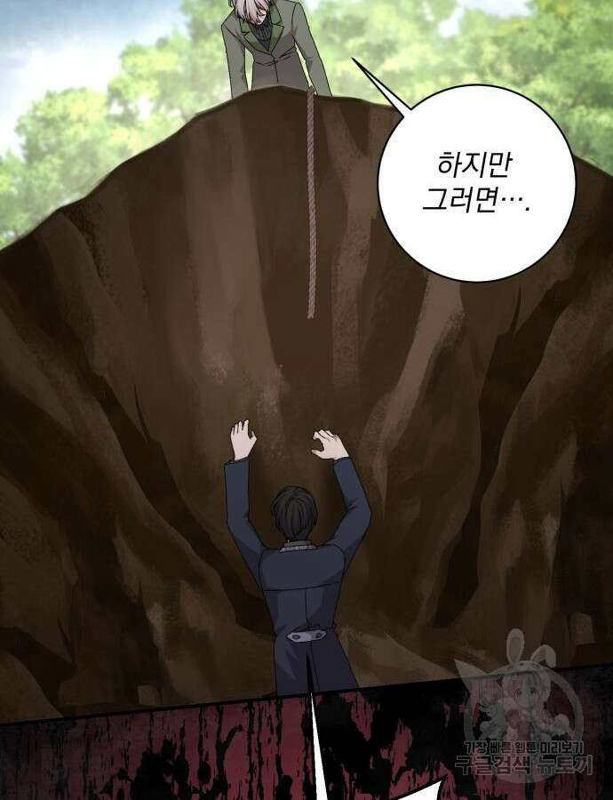 폭군님은 착하게 살고 싶어 56화 113