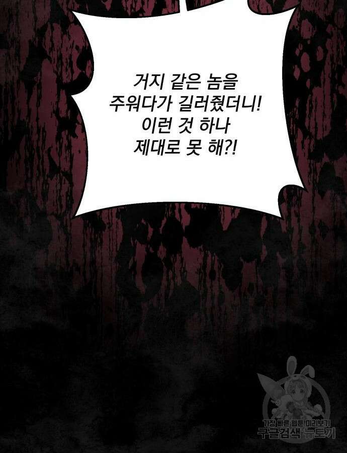 폭군님은 착하게 살고 싶어 56화 114