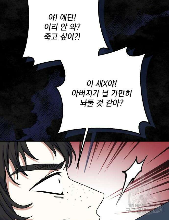 폭군님은 착하게 살고 싶어 56화 120