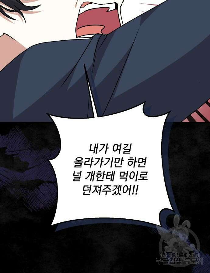 폭군님은 착하게 살고 싶어 56화 121