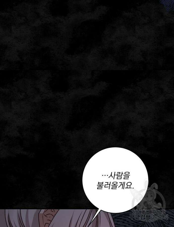 폭군님은 착하게 살고 싶어 56화 122