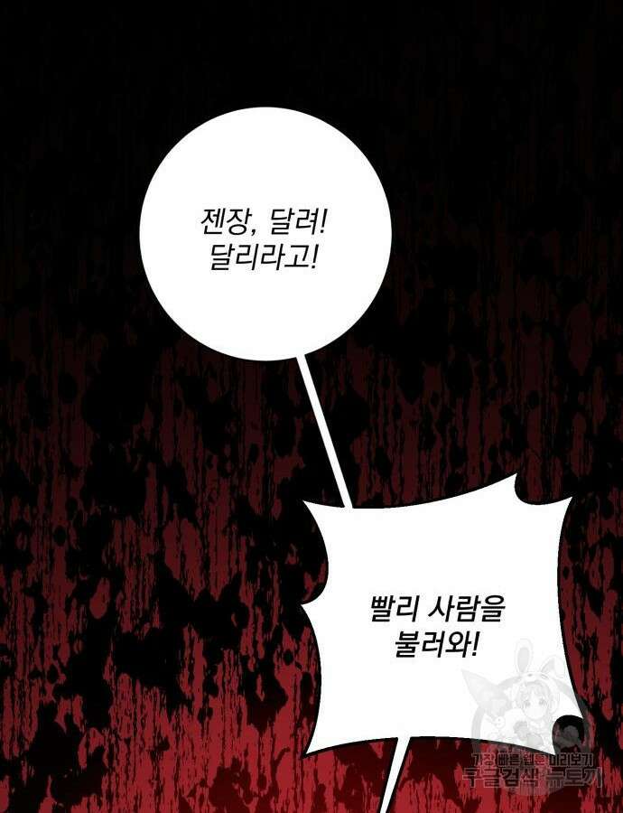 폭군님은 착하게 살고 싶어 56화 124