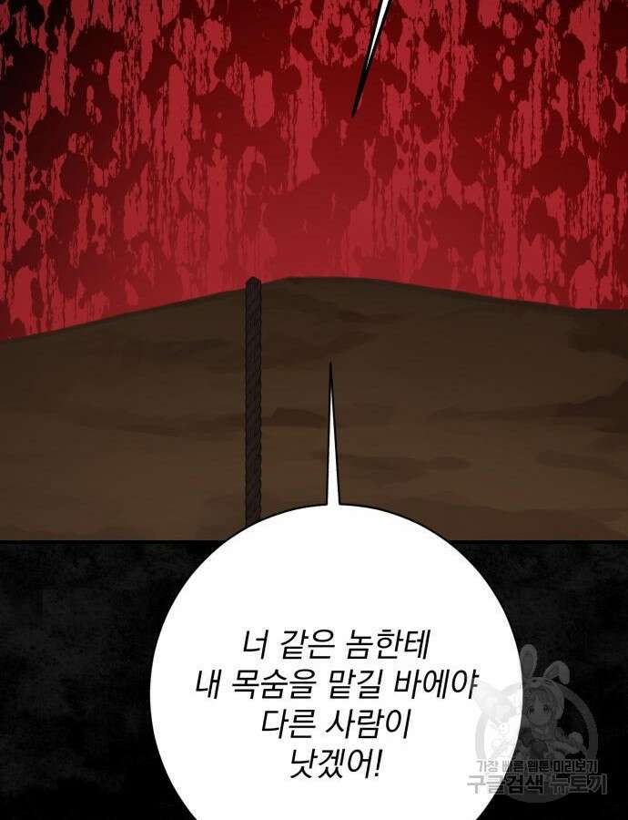폭군님은 착하게 살고 싶어 56화 125
