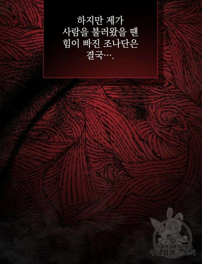 폭군님은 착하게 살고 싶어 56화 127