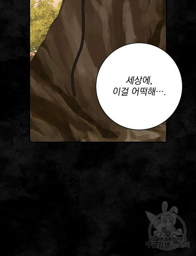 폭군님은 착하게 살고 싶어 56화 129