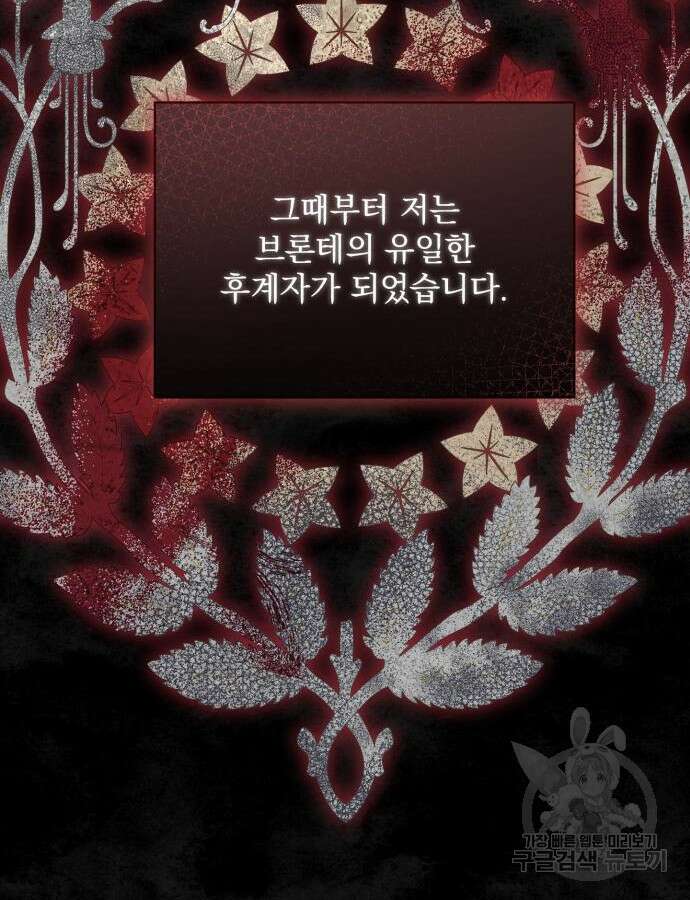 폭군님은 착하게 살고 싶어 56화 135