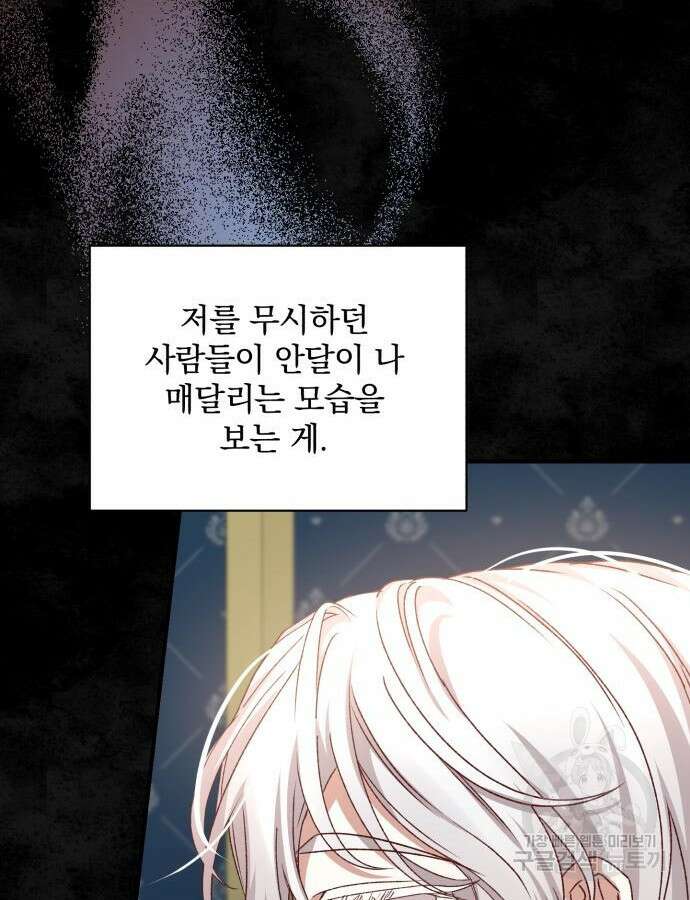 폭군님은 착하게 살고 싶어 56화 139
