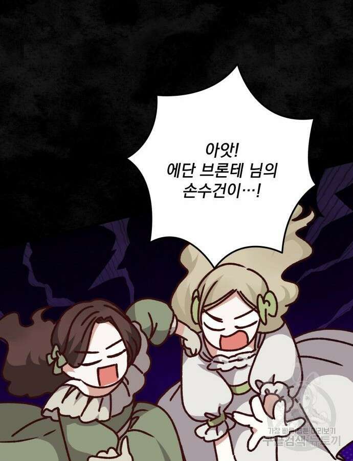 폭군님은 착하게 살고 싶어 56화 143